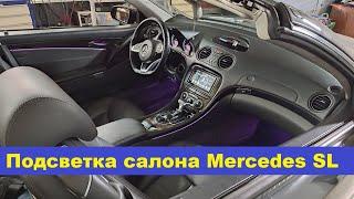 RGB подсветка салона Mercedes R230 /  ambient lighting SL R230 интерьерная подсветка