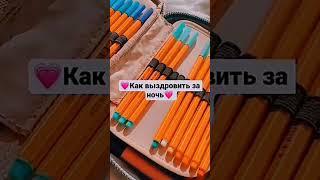 как вылечиться за ночь