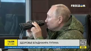  У Путина рак и болезнь Паркинсона!