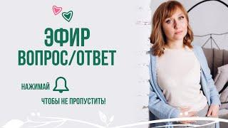 Детско-родительские отношения | Прямой эфир | Психолог Юлия Кулясова