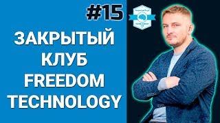 [15] Запуск нового продукта в закрытом клубе