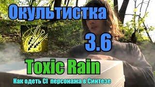 Path of Exile 3.6 - Toxic Rain Оккультист - Гайд (Неплохой босскиллер) + Как одеть Ci персонажа