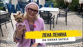 Отзыв Лена Ленина об окнах Satels