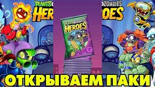 Plants vs. Zombies Heroes #213 ПОРА ПАКИ ОТКРЫВАТЬ 