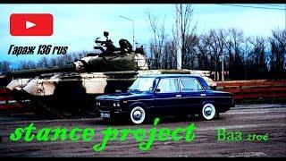 #stance project #Vaz2106   Обзор СТЕНС проекта ваз 2106 правильный #тюнинг #стайлинг