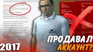 КАК Я ПРОДАВАЛ АККАУНТ НА АМАЗИНГ РП В GTA CRMP