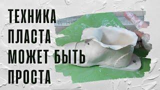 Популярная техника лепки - просто / Как лепить в технике пласта