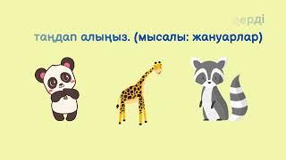 Сабақ барысында Сергіту сәті, Қызығушылықты ояту сәттеріне қолдануға болатын әдіс   тәсілдер