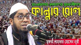 Shahadat Hossain Nuri New Waz 2021 || মাওলানা শাহাদাত হোসাইন নুরী || shahadat hussain noori