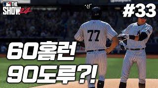 [더쇼24] "야구 역사상 최초" 그것도 MLB에서 60-60을 달성하는 미친 타자의 등장 | 바람의 아들 '벨 타이거 리' 키우기 #33