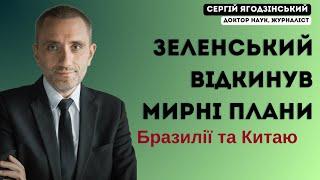 Зеленський відкинув мирні плани Бразилії та Китаю як "проросійські"