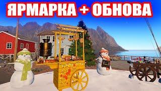 Новогодняя ЯРМАРКА 2024 / Обзор Обновления ● Русская Рыбалка 4 | РР4