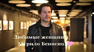 Любимые женщины Мурило Бенисио #бразилия #бразильскиесериалы