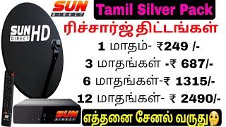 Sun Direct Recharge tamil Silver Pack SD Recharge  channel list 2025 #sundirect #rechargebusiness 