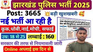 Jharkhand Police Tradesman New Vacancy 2025 Post -3665 ( All India ) 10th Paas  Jharkhand Police