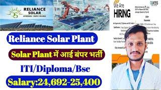 Reliance Solar Plant Recruitment 2025 | Reliance Solar Jobs for ITI/Diploma/Bsc | Solar Plant Jobs