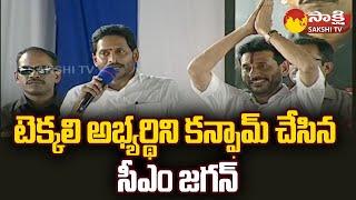 CM YS Jagan Confirmed Tekkali Assembly Candidate | MLC Duvvada Srinivas | Naupada  @SakshiTV