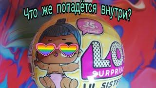 НОВАЯ РАСПАКОВКА ШАРИКА LOL LIL SISTERS.УРА!!!МНЕ ПОПАЛАСЬ ДОЛГОЖДАННАЯ КУКОЛКА LOL!!!