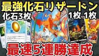 【ポケポケ】個人的最強デッキ！ヒトカゲ、ファイヤーピン刺しの化石リザードンが強すぎたww【ポケカ/Pokémon Trading Card Game Pocket】