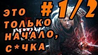 [Nioh: Complete Edition] [Cлепое прохождение #1/2] Программное восстание  ► Дерек-палач