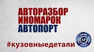 Кузовные детали Хендай Магазин запчастей Телефон автомагазины кузовных деталей Запчасти Рено Дастер