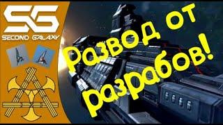 Second Galaxy - Событие Вирус! Тратьте правильно!