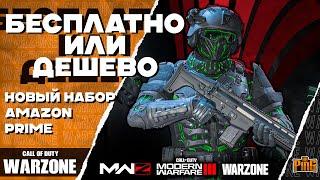  ГОДНОТА! БЕСПЛАТНО ИЛИ ДЕШЕВО [WARZONE] | PingH8