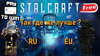 EU или RU Где лучше играть? STALCRAFT | EU | RU