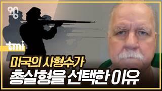 사형수들은 어떻게 죽는 걸 선호할까?