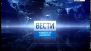 Начало "Вести Бурятия" на бурятском языке (ГТРК Бурятия, 21.08.17)