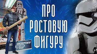 Ростовая фигура