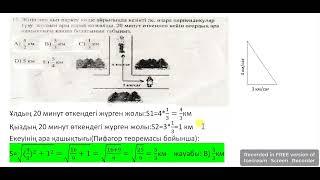 Математикалық сауаттылық.ҰБТ