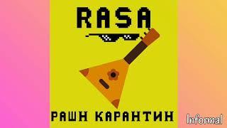 RASA - РАШН КАРАНТИН