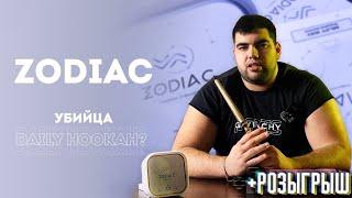 Обзор на новый табак для кальяна Zodiac  | Убийца Daily Hookah | Розыгрыш | Дымный Бро #261