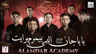 Alamdar Academy || New Nohay 2024 || Baba Jan Elahi Bimiram Barayath || بابا جان اِلہیٰ بیمرم برأیت