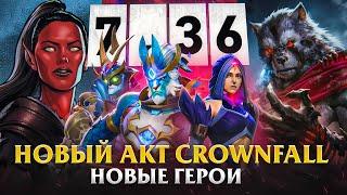 ПАТЧ 7.36 и ВТОРОЙ АКТ CROWNFALL / SORLA KHAN и RIX ВЕРНУЛИСЬ / НОВЫЙ СЕТ ЛИЧНОСТИ АНТИМАГА | DOTA 2