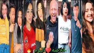 اقوي تجميعه تيك توك️[خلاصه]اليوم