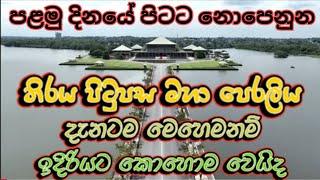 තිරය පිටුපස පෙරලියෙන් හෙට කුමක් වෙයිද