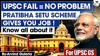 UPSC's PRATIBHA Setu: How Failed Aspirants Can Still Get Govt Jobs? | Must Watch for UPSC Students