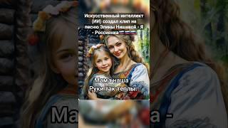 Элина Нишева - Я - Россиянка. #россия #патриот #казань #татарстан #москва #ярусский #русский #татары