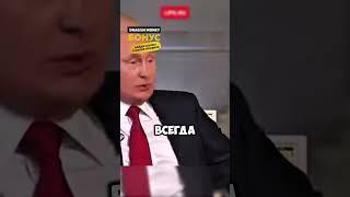 Обломал Журналиста! интервью Путина #новости #путин #новостисегодня #россия