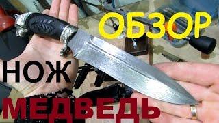 НОЖ МЕДВЕДЬ фирмы Северная Корона, обзор