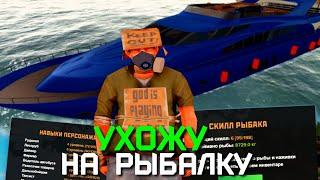 УХОЖУ НА РЫБАЛКУ AMAZING ONLINE (GTA CRMP)