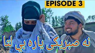 Na Sabrege Yara Be Lata | Episode 3 | Pashto Funny Vines