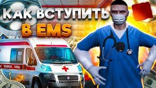 КАК ВСТУПИТЬ В EMS НА MAJESTIC RP! СТОИТ ЛИ РАБОТАТЬ в EMS на GTA 5 RP? - полный гайд по EMS