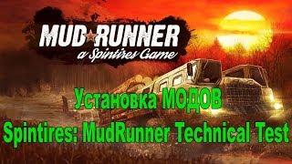 Spintires: MudRunner Technical Test Установка модов в игру