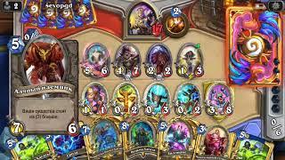 Hearthstone. Колода зла Зейла. Шаман против приста