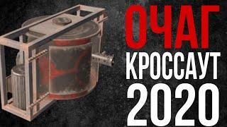 ОБЗОР НА ОЧАГ (какое оружие выбрать в кроссаут 2020)