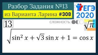 Разбор Задачи №13 из Варианта Ларина №308 (РЕШУЕГЭ 539879)