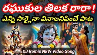 Raghukula thilaka rara lyrics 2025 Dj Remix video song | రఘుకుల తిలక రారా లిరికల్  సాంగ్